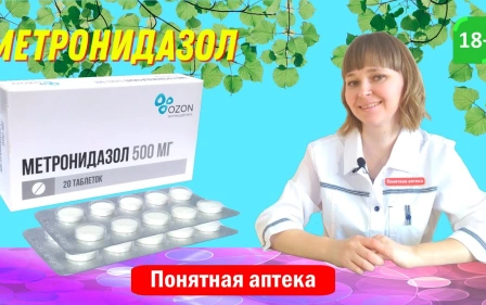 Метронидазол: противомикробное и противопротозойное средство, трихомониаз, лямблиоз...